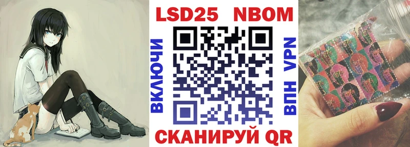 Марки 25I-NBOMe 1,8мг  Купить  Слюдянка 